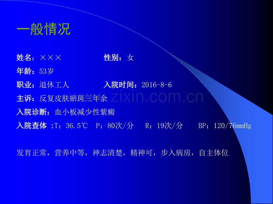 ITP护理查房.ppt_第2页