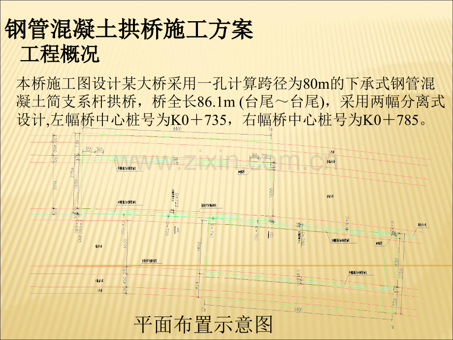 钢管混凝土简支系杆拱桥施工方案.ppt_第2页