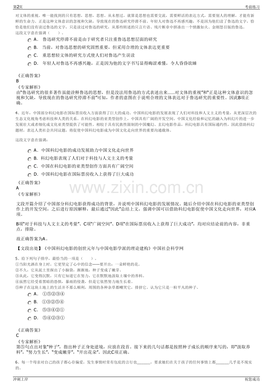 2024年多彩贵州文化产业集团招聘笔试冲刺题（带答案解析）.pdf_第2页