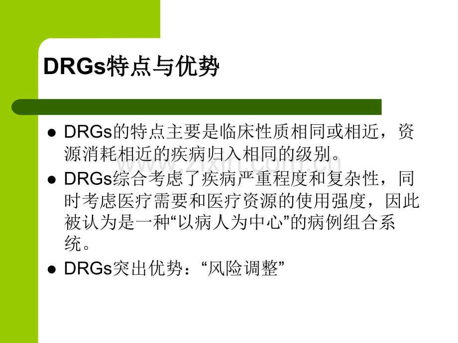 DRGs与病案首页.ppt_第3页