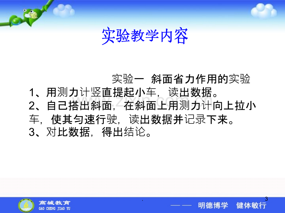 《斜面》说课PPT课件.ppt_第3页