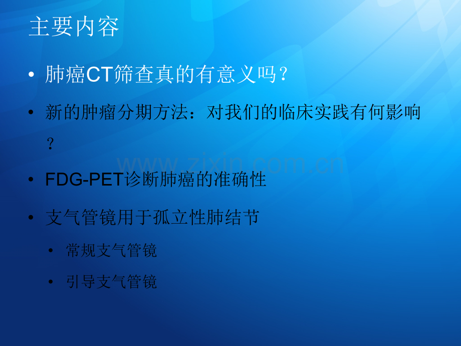 肺癌诊断新进展及新分期对临床实践的影响ppt课件.pptx_第3页