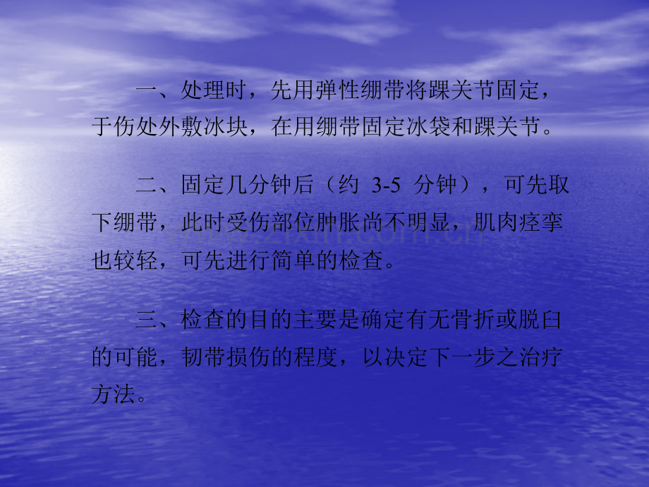 户外徒步旅游踝关节扭伤的正确处理与恢复办法ppt课件.pptx_第2页