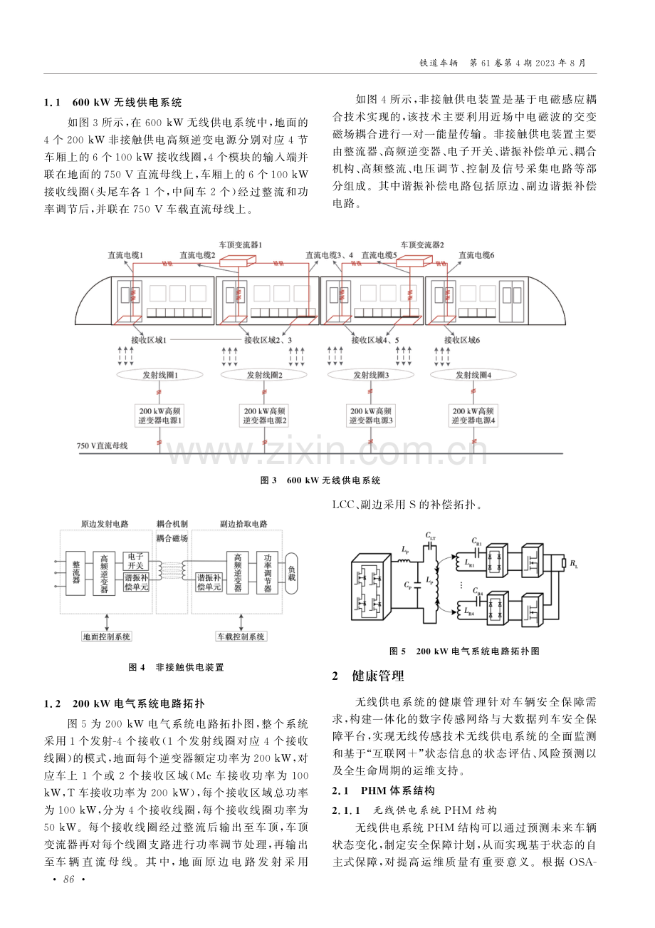 新型城轨车辆无线供电系统运维体系构建.pdf_第3页