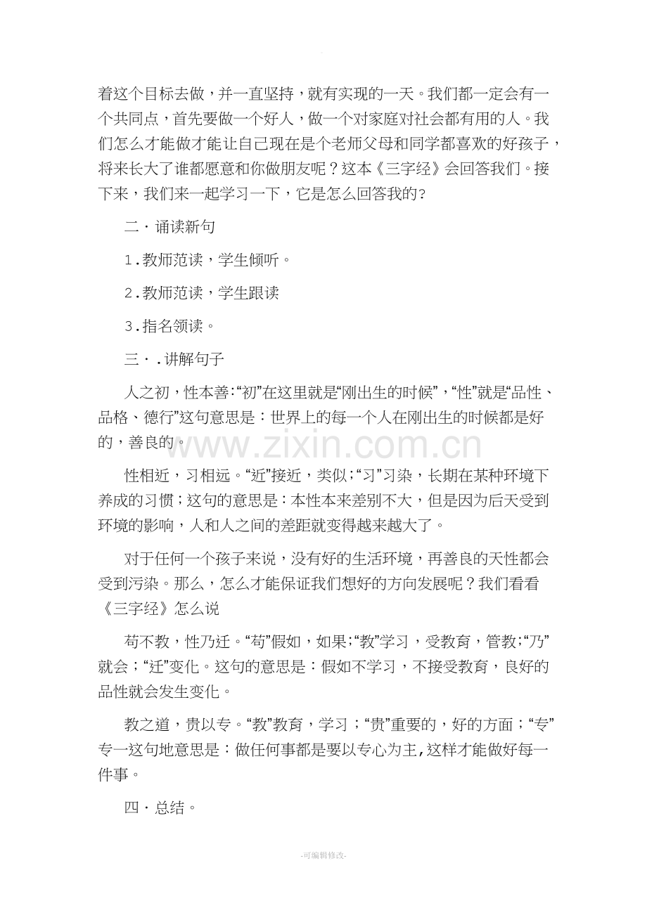 国学教案.doc_第2页