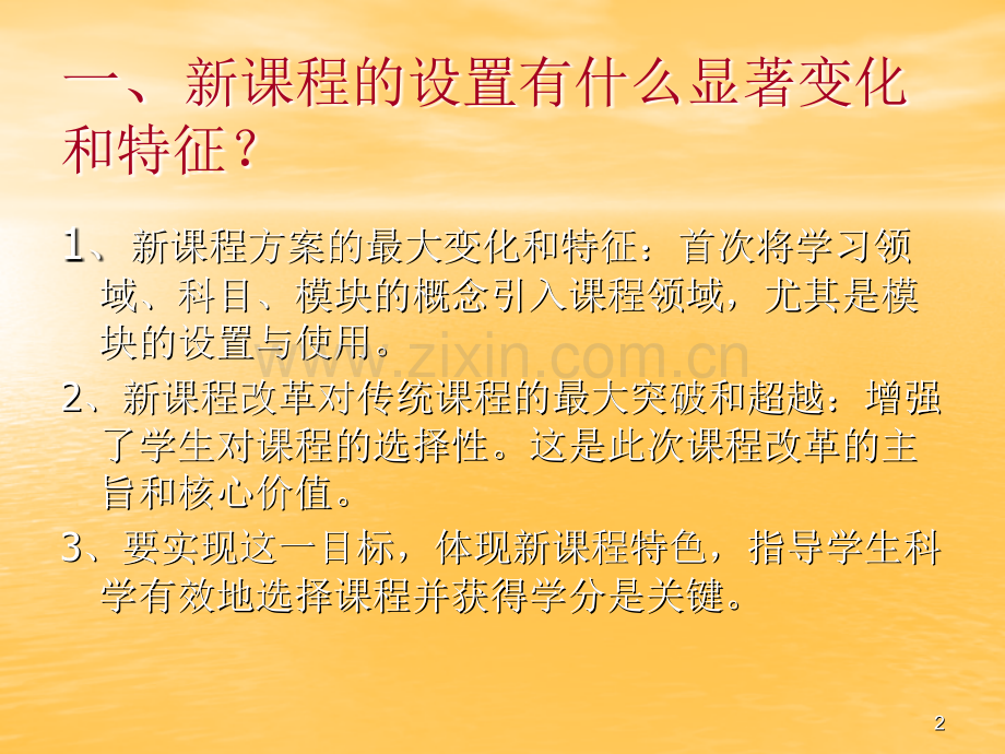 体育与健康课程的选项指导PPT课件.ppt_第2页