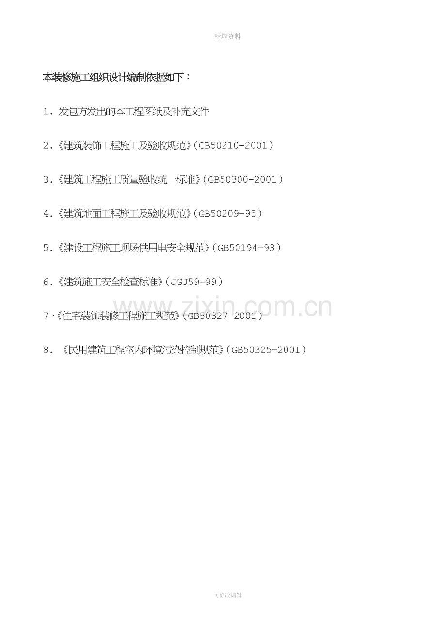 网吧洗浴中心施工组织方案.doc_第3页