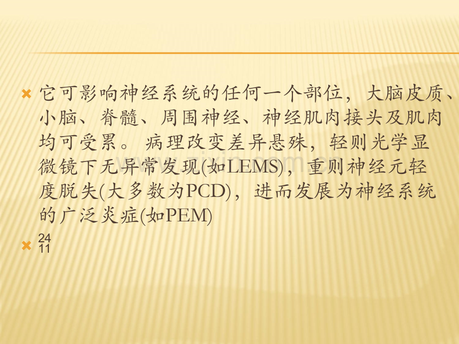 副肿瘤综合征.ppt_第3页