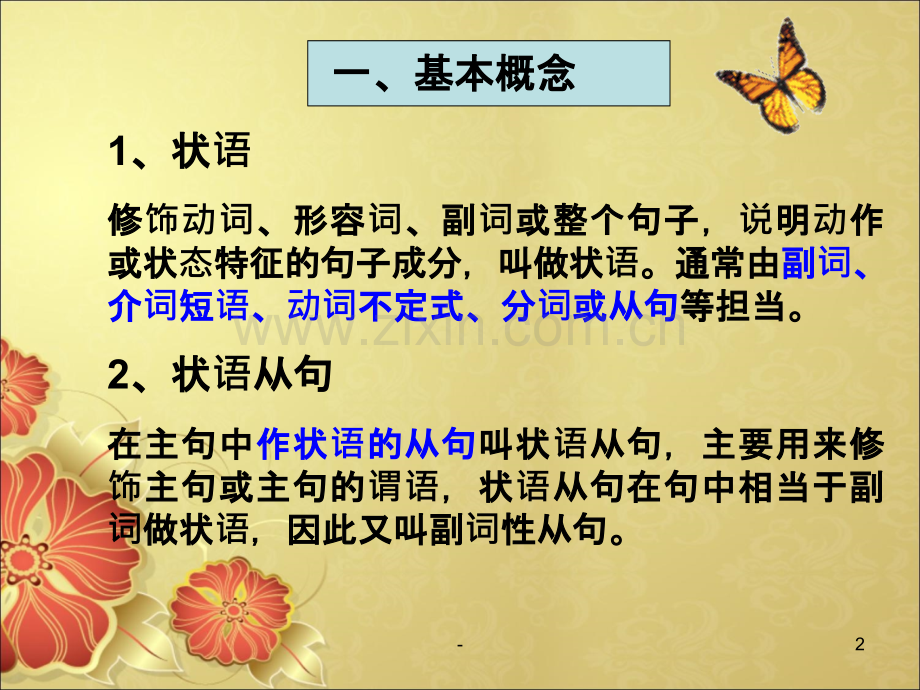 状语从句分类讲解及重难点汇总[]PPT课件.ppt_第2页