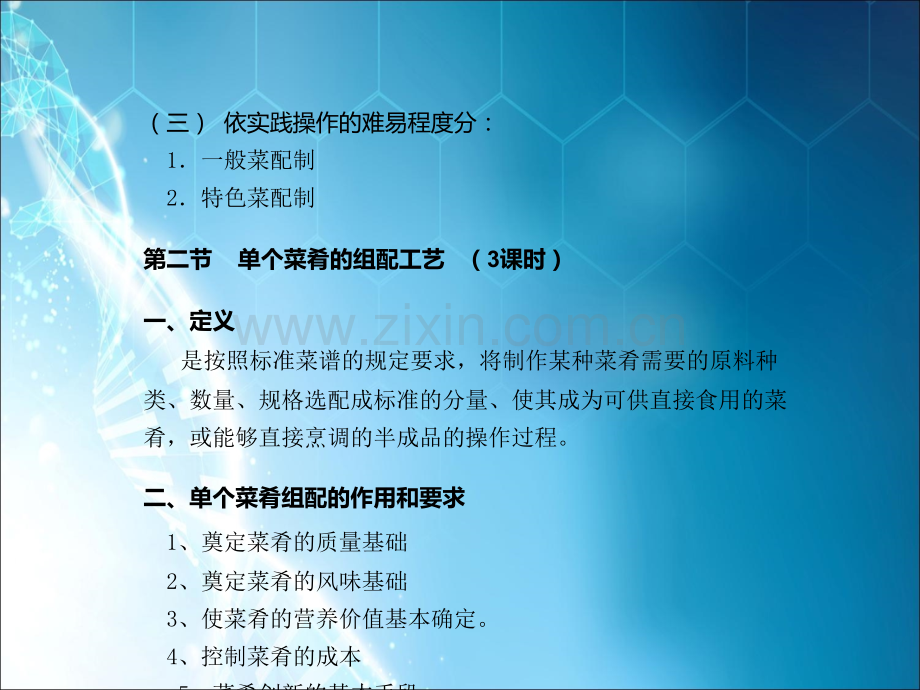 中国烹调工艺学.ppt_第3页