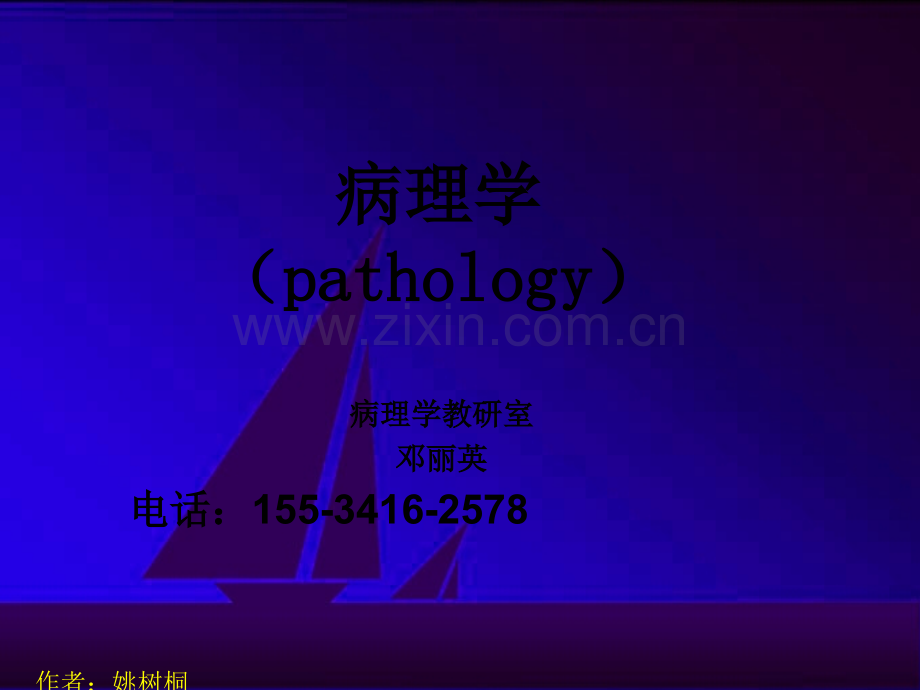 病理学绪论适应ppt课件.ppt_第1页