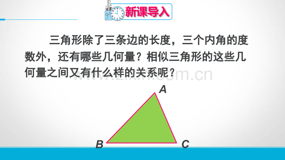 相似三角形的性质公开PPT课件.pptx_第2页