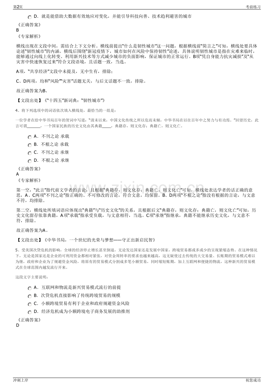 2024年中国铁建电气化局集团招聘笔试冲刺题（带答案解析）.pdf_第2页