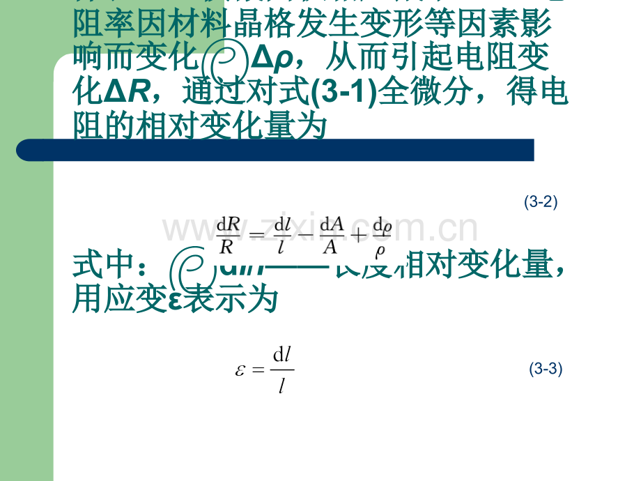 应变式传感器.ppt_第3页