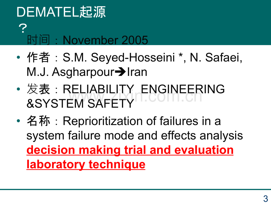 DEMATEL方法介绍.ppt_第3页