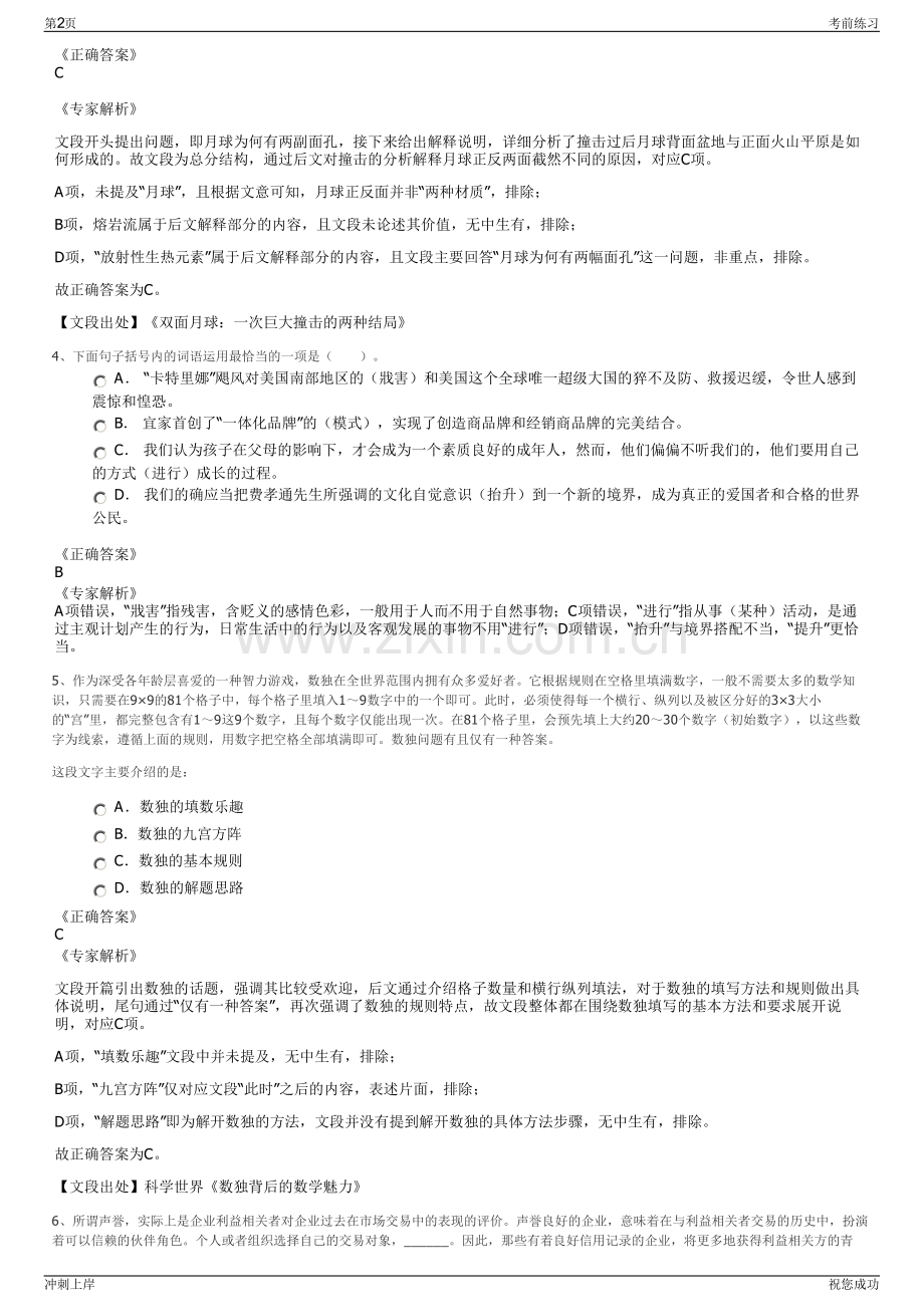 2024年太平洋保险辽宁分公司招聘笔试冲刺题（带答案解析）.pdf_第2页