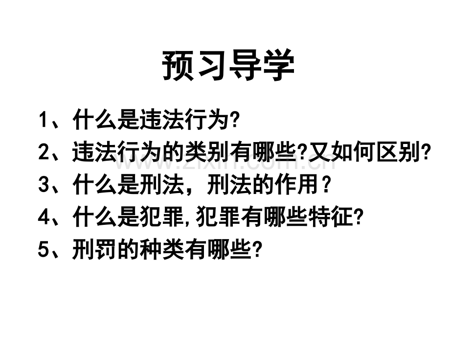 《法不可违》.ppt_第1页