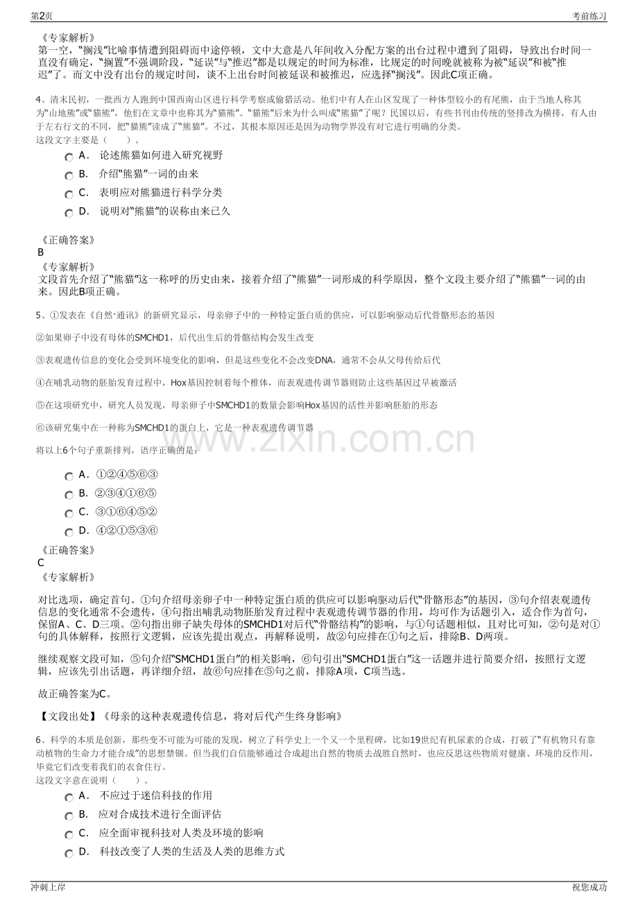 2024年浙江省义乌市交投集团招聘笔试冲刺题（带答案解析）.pdf_第2页