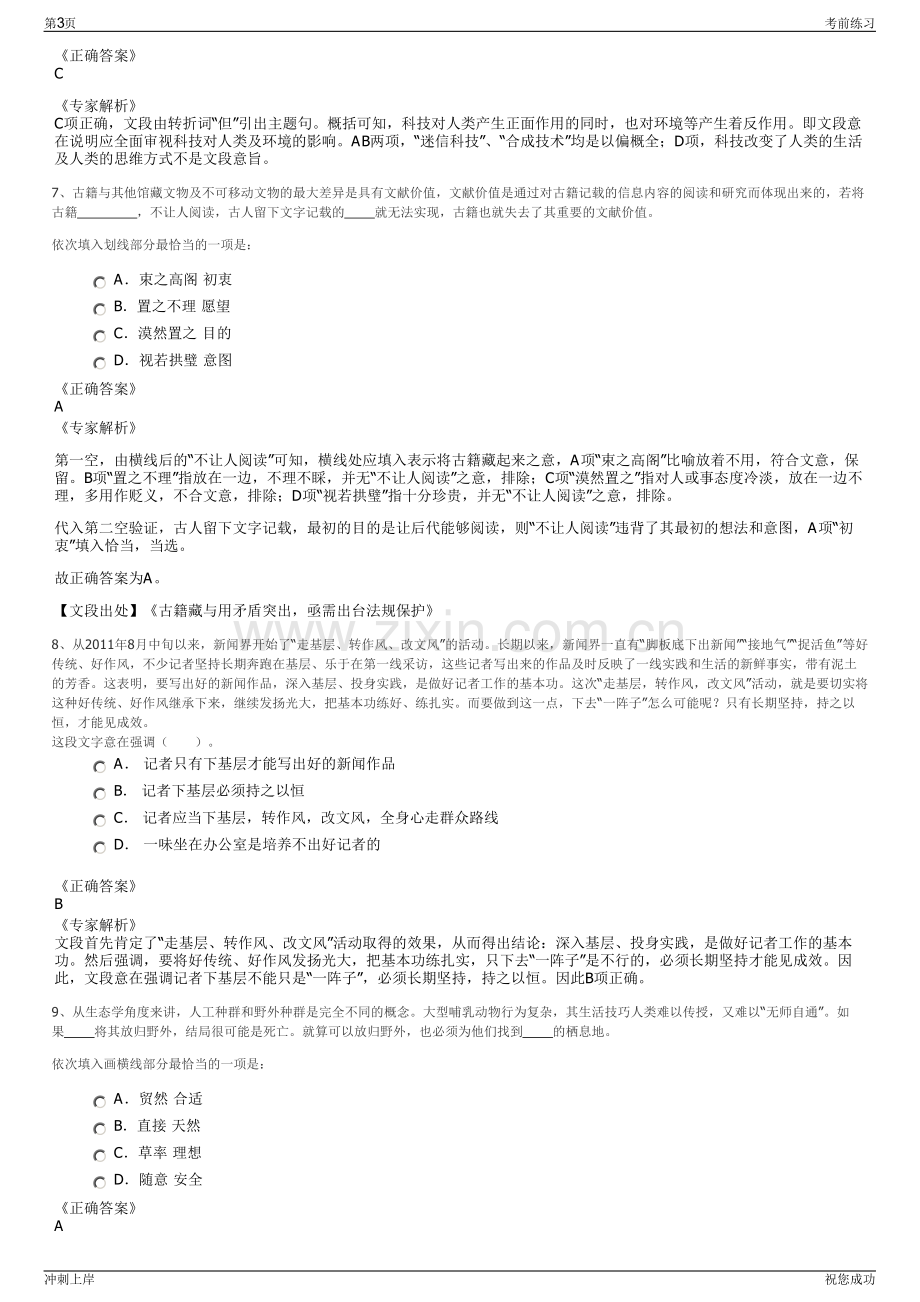 2024年浙江省义乌市交投集团招聘笔试冲刺题（带答案解析）.pdf_第3页