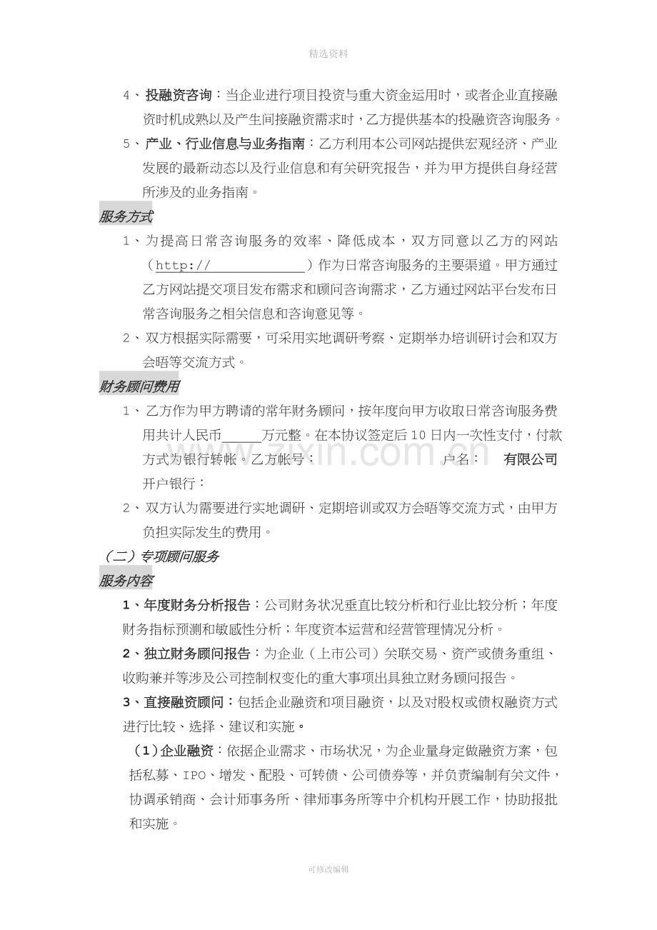 财务顾问合同[001].doc_第2页