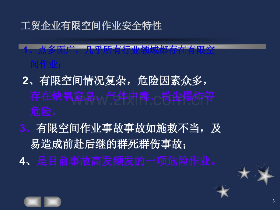 有限空间专项培训.ppt_第3页