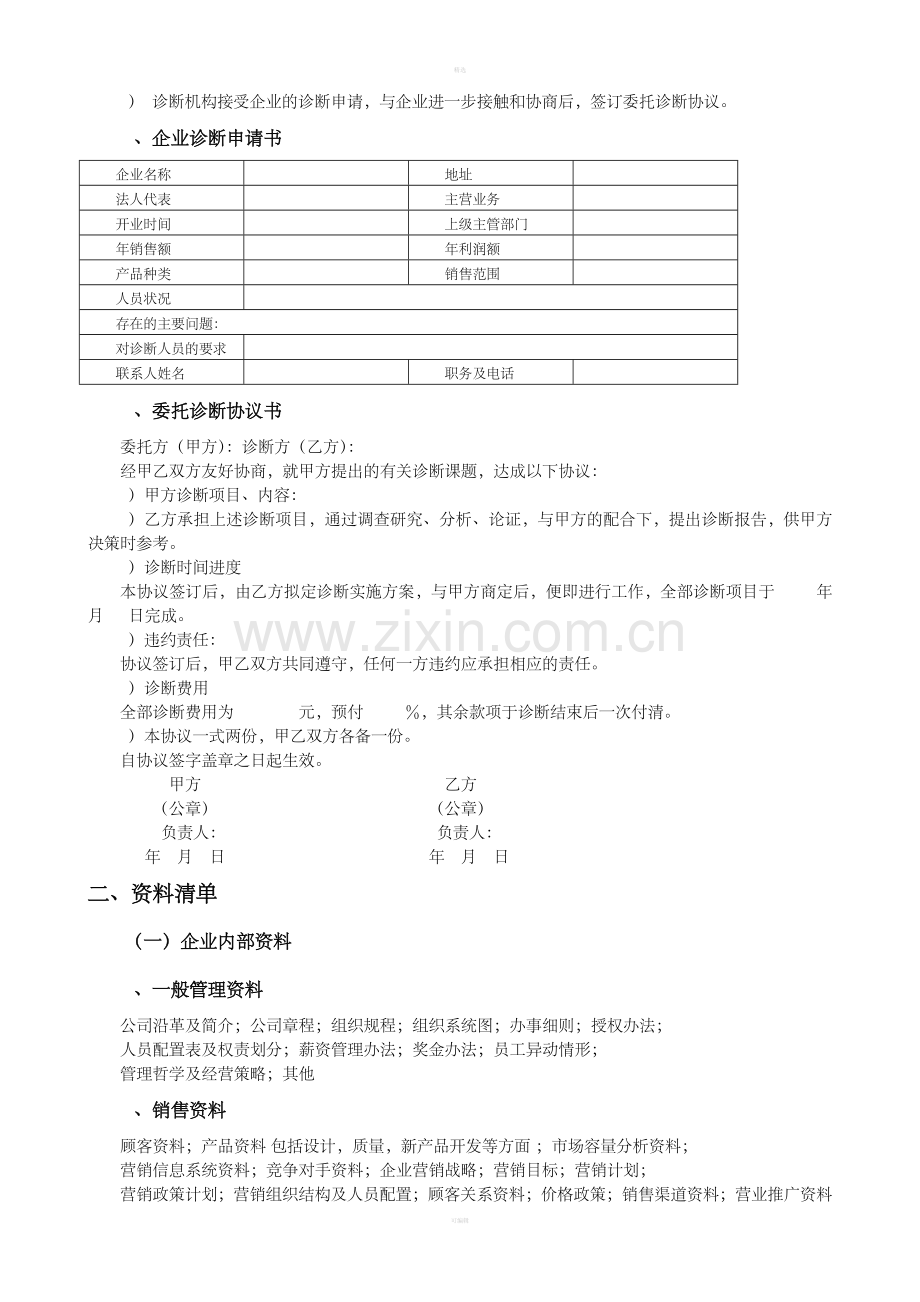 市场营销诊断书.doc_第2页