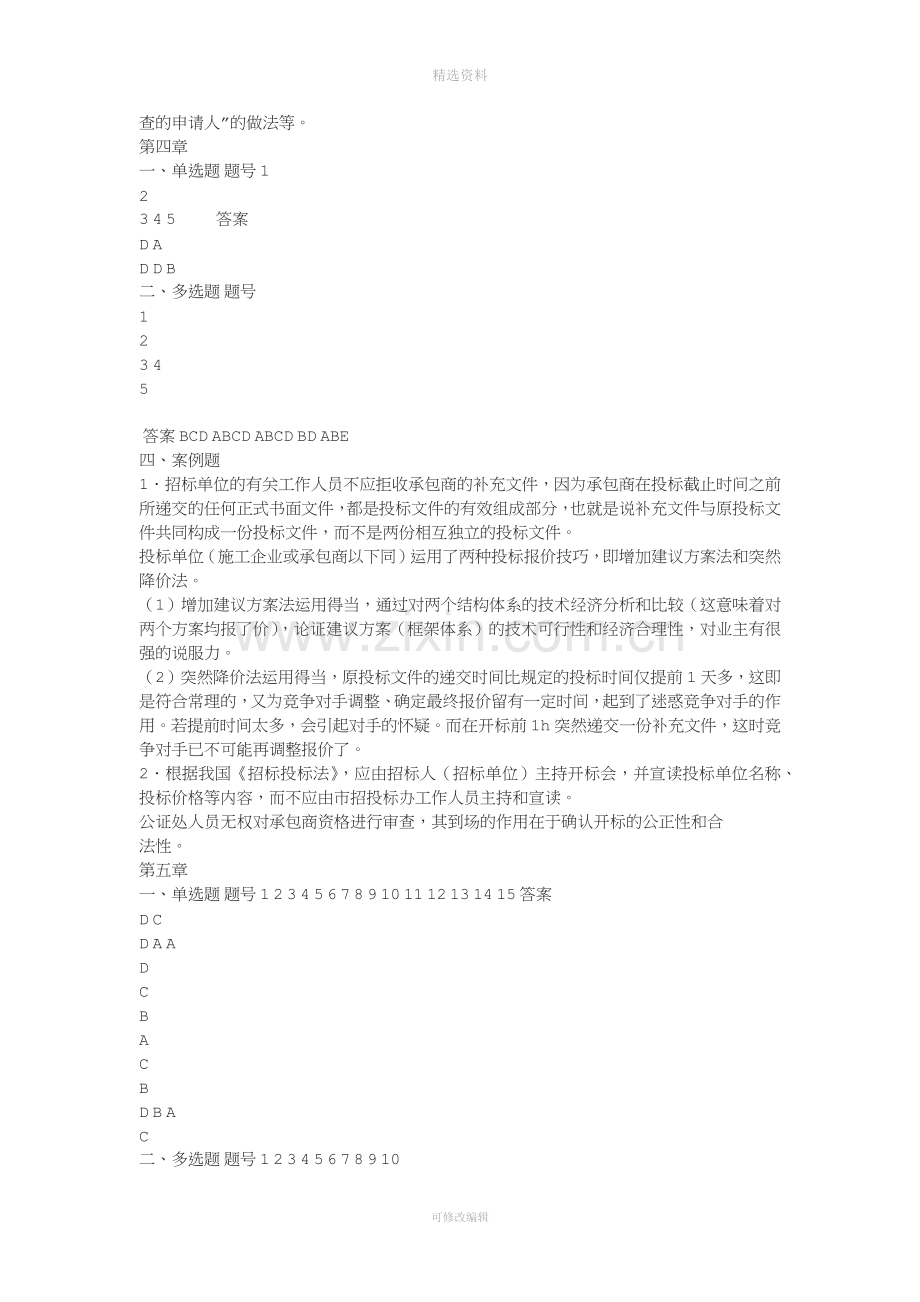 《工程招投标与合同管理》课后习题答案.docx_第2页