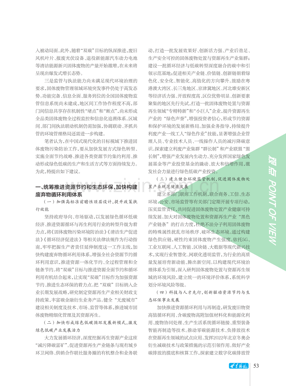 新时代推进固体废物污染防治工作的思考.pdf_第2页