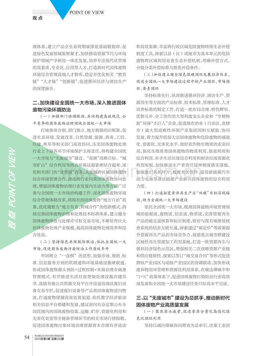 新时代推进固体废物污染防治工作的思考.pdf_第3页