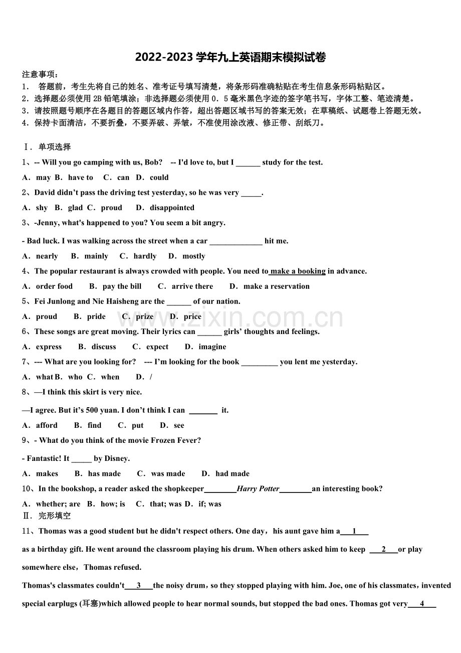 2022年湖北省武汉市武昌区英语九年级第一学期期末联考模拟试题含解析.doc_第1页