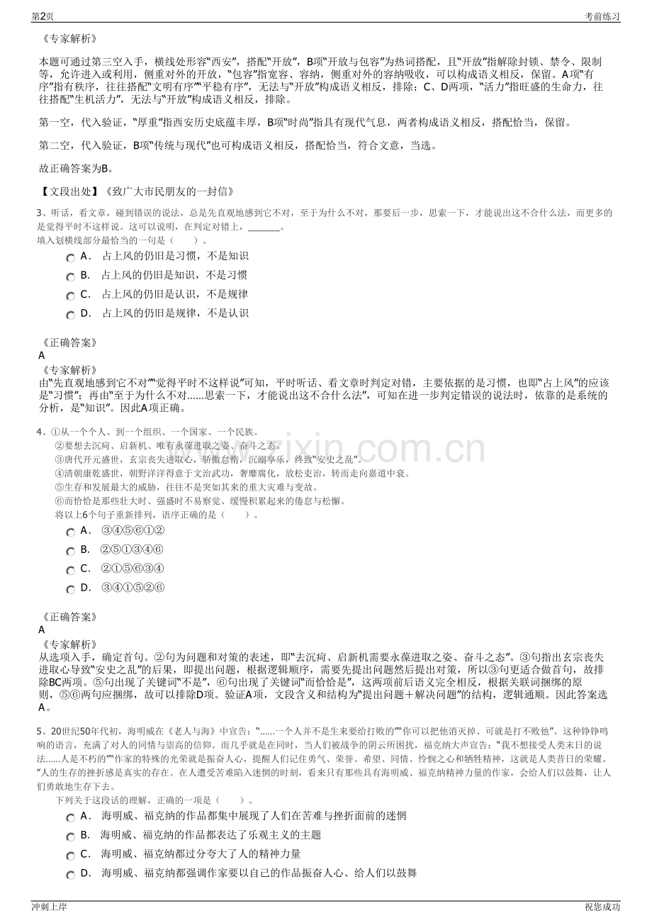 2024年国网山西省电力公司招聘笔试冲刺题（带答案解析）.pdf_第2页