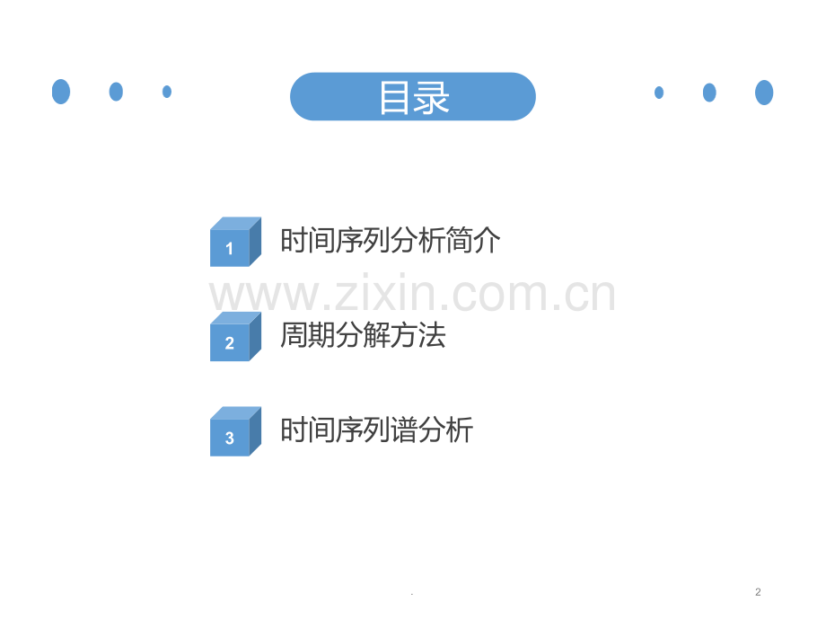 周期分解法和时间序列普分析PPT课件.ppt_第2页