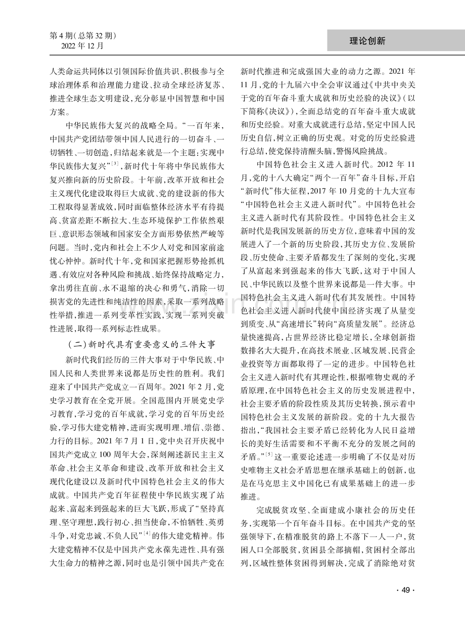 新时代十年伟大变革的重大意义与原因探赜.pdf_第2页