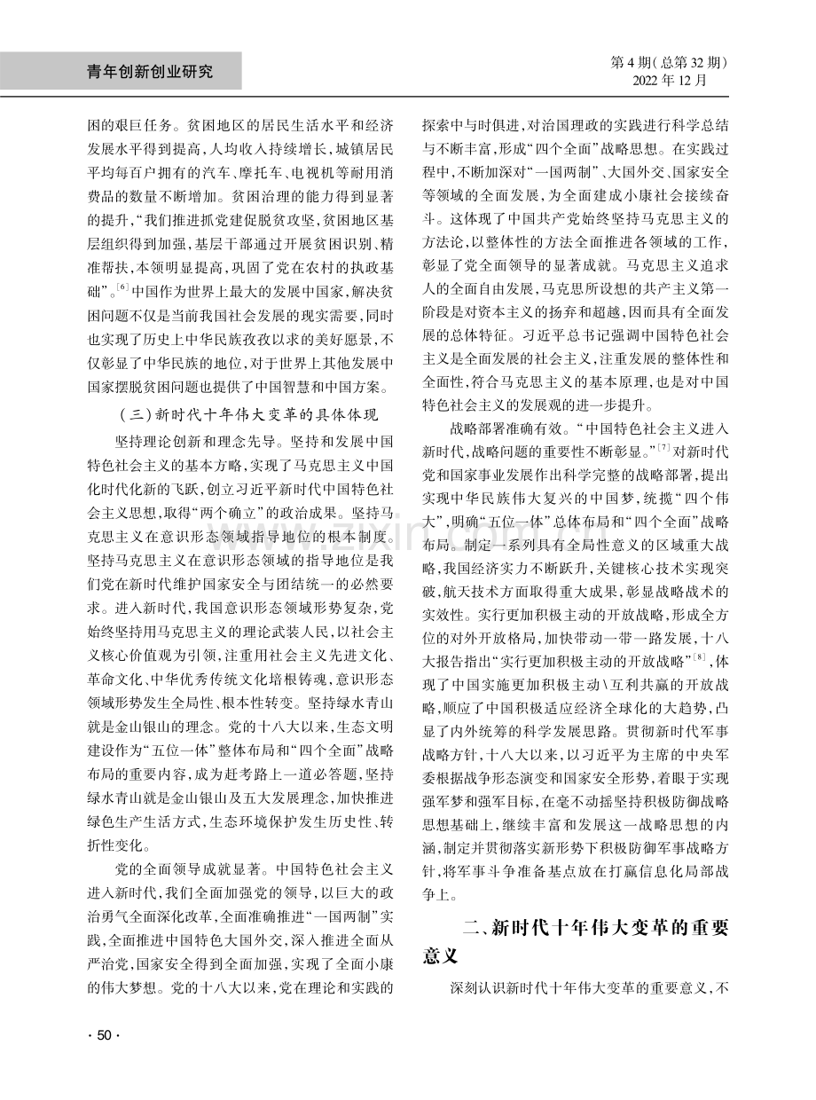 新时代十年伟大变革的重大意义与原因探赜.pdf_第3页