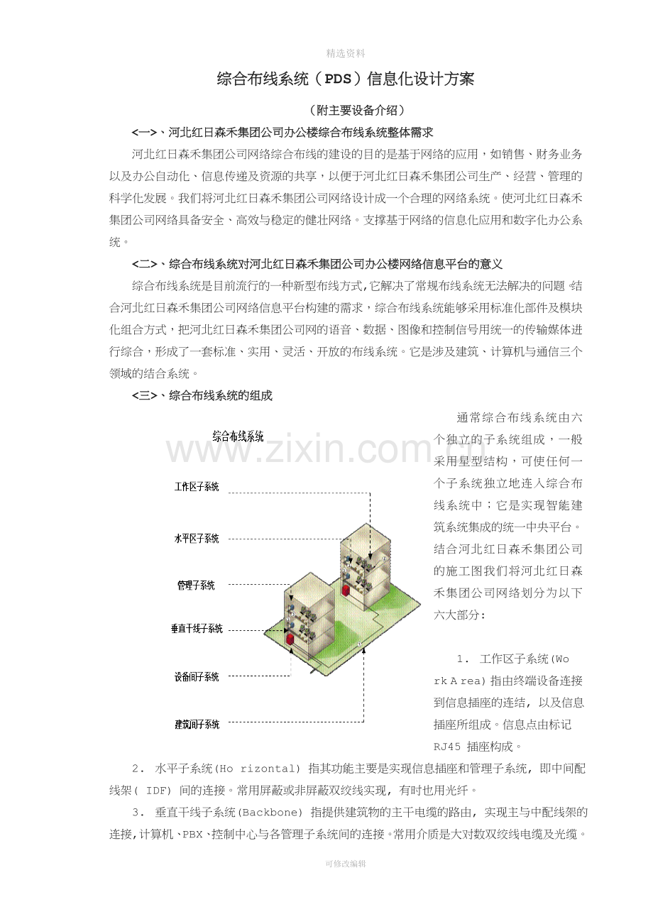 红日森禾综合布线方案.doc_第2页