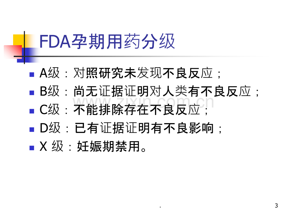 孕期抗精神药物的应用与选择.ppt_第3页