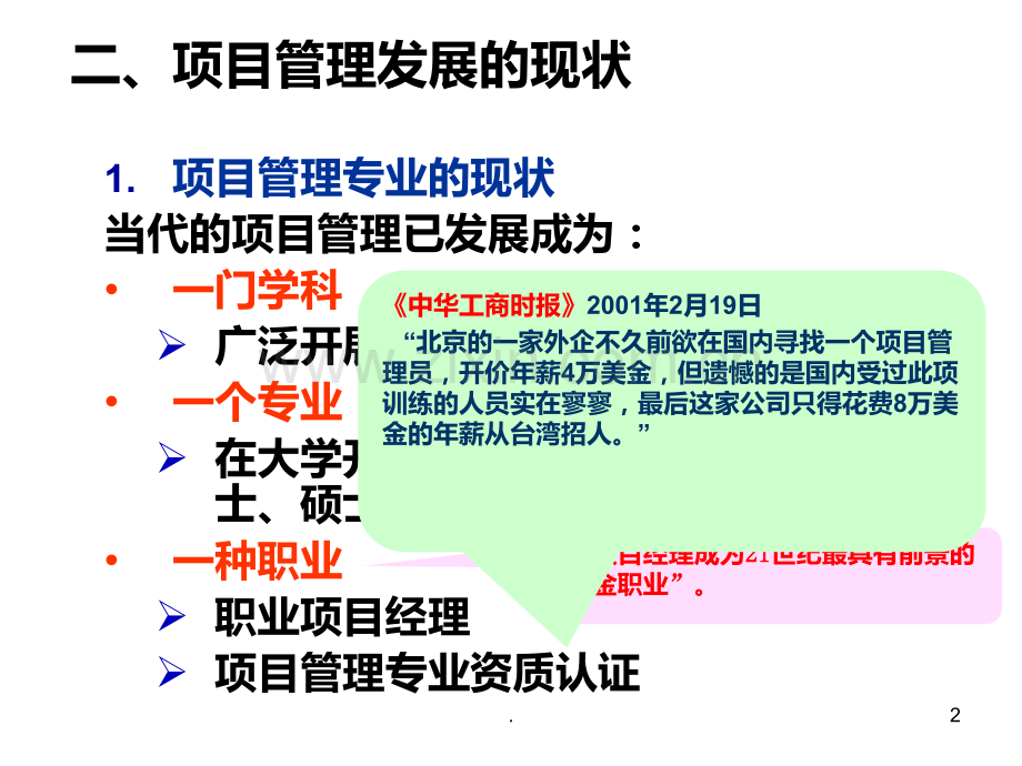 二-项目管理基本概念PPT课件.ppt_第2页