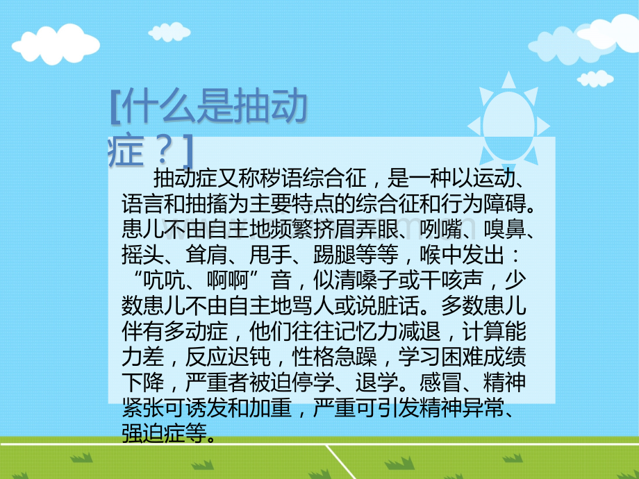 儿童抽动症的全面解析ppt课件.pptx_第3页