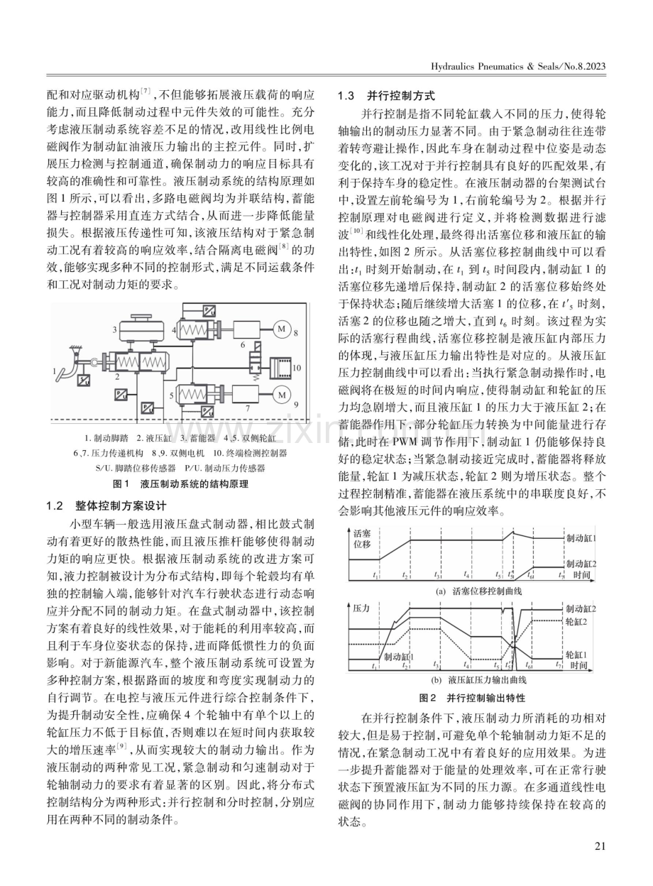 新能源汽车液压制动力的优化分配与控制.pdf_第2页