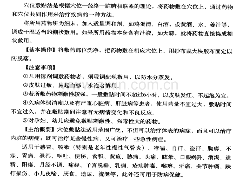 冬病夏治贴敷综合治疗支气管哮喘技术ppt课件.ppt_第2页