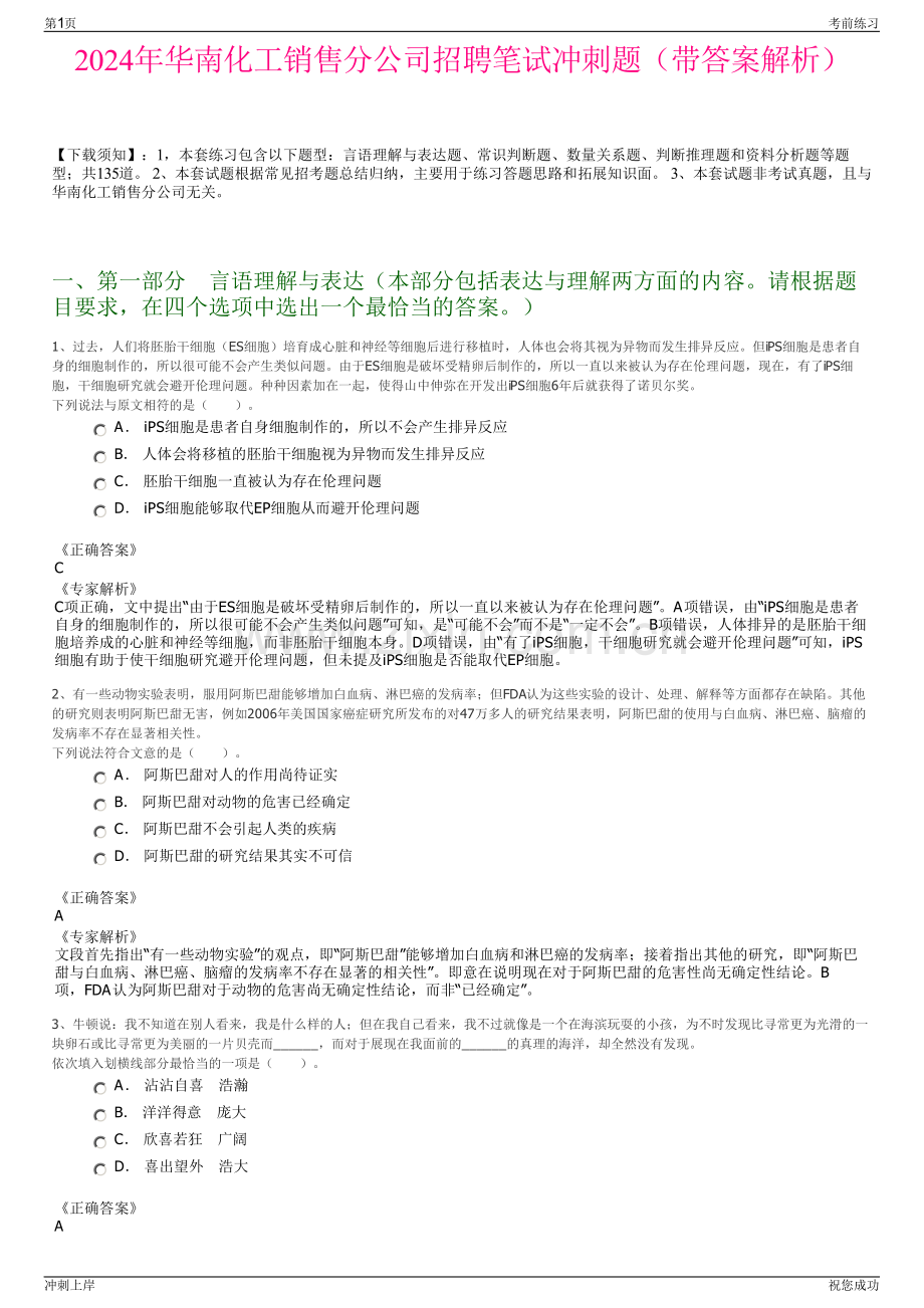 2024年华南化工销售分公司招聘笔试冲刺题（带答案解析）.pdf_第1页