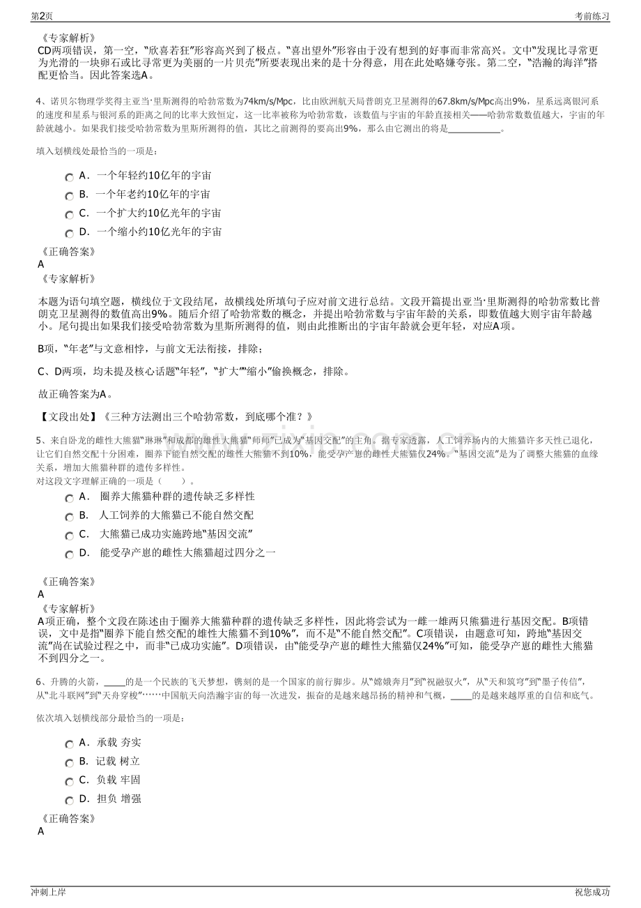 2024年华南化工销售分公司招聘笔试冲刺题（带答案解析）.pdf_第2页