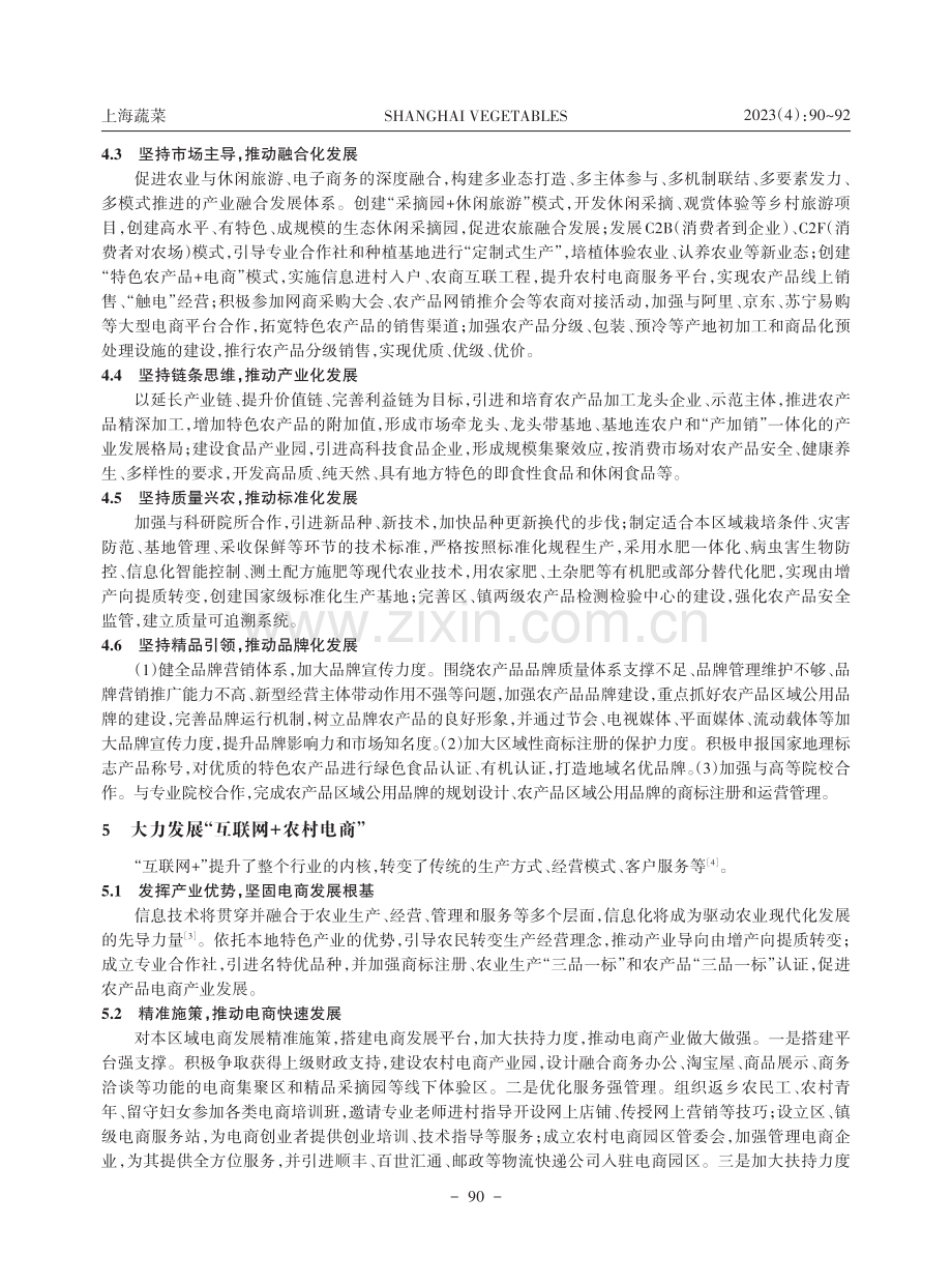 新形势下农村经济发展的几点思考与建议.pdf_第3页