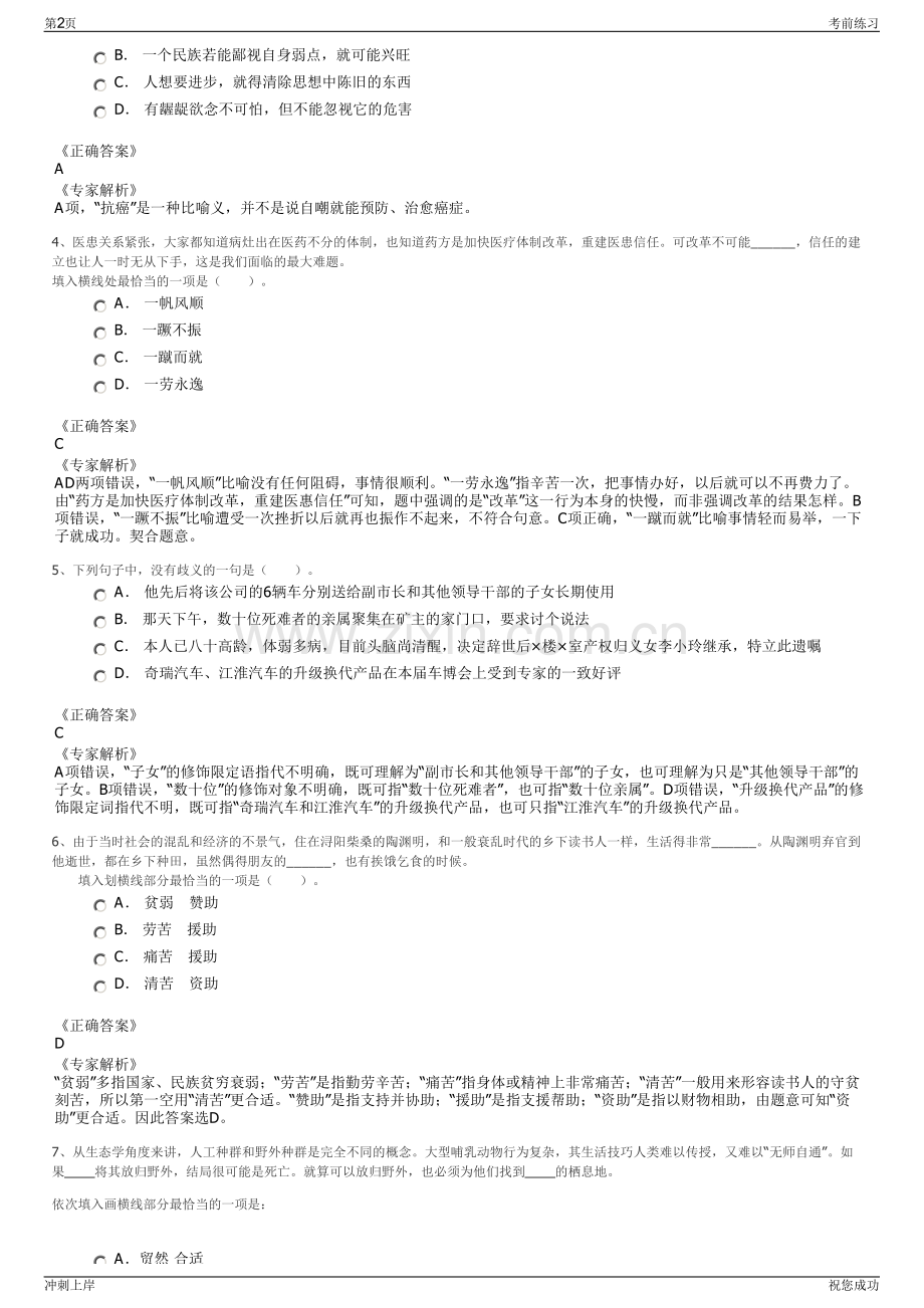 2024年广西南宁轨道交通集团招聘笔试冲刺题（带答案解析）.pdf_第2页