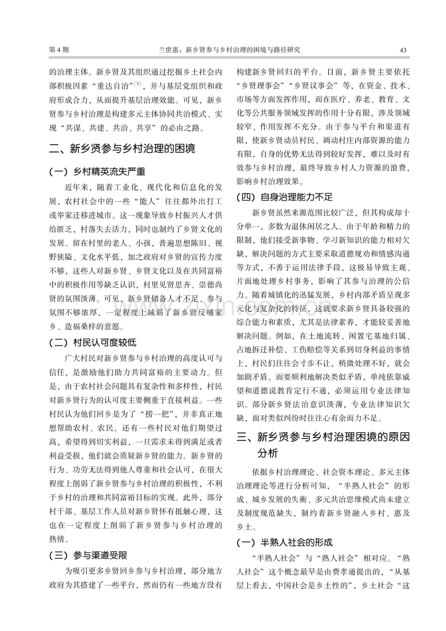 新乡贤参与乡村治理的困境与路径研究.pdf_第2页