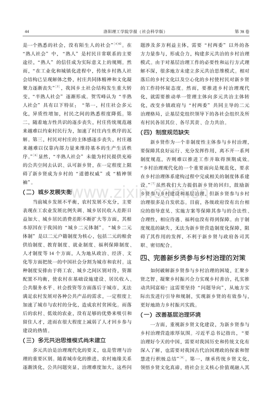 新乡贤参与乡村治理的困境与路径研究.pdf_第3页