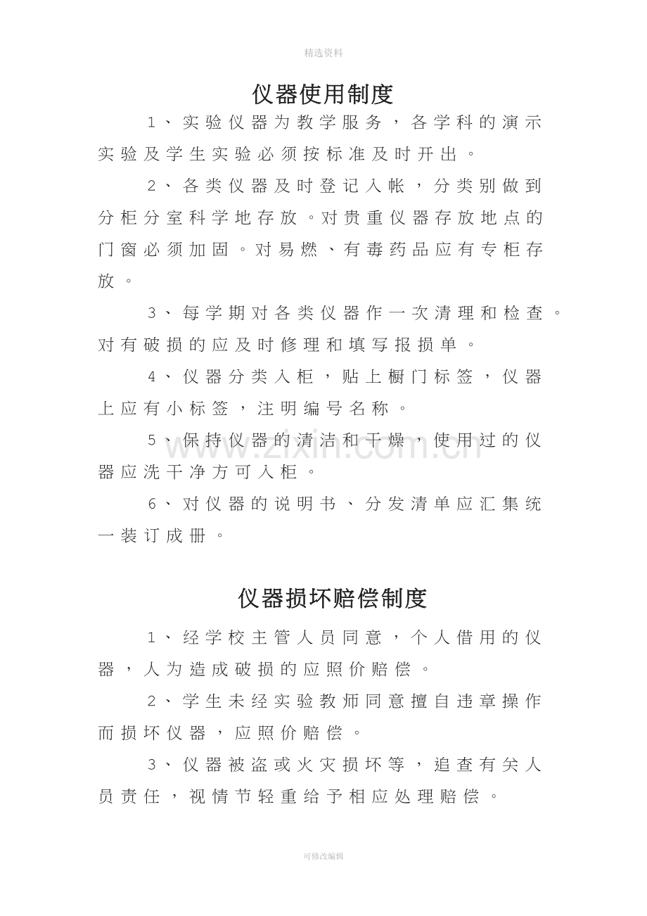 仪器室管理制度.docx_第2页