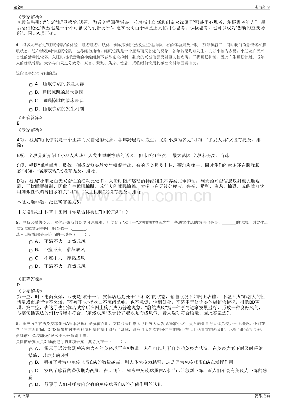 2024年株洲高科集团有限公司招聘笔试冲刺题（带答案解析）.pdf_第2页