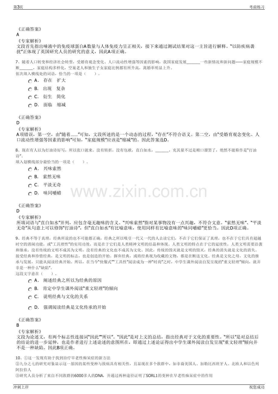 2024年株洲高科集团有限公司招聘笔试冲刺题（带答案解析）.pdf_第3页