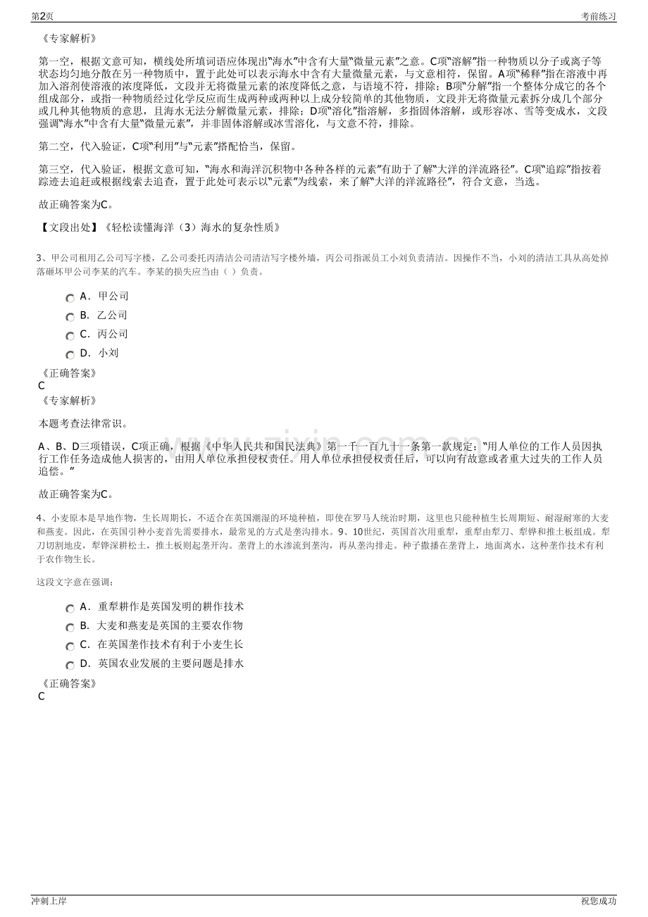 2024年中建安装工程有限公司招聘笔试冲刺题（带答案解析）.pdf_第2页